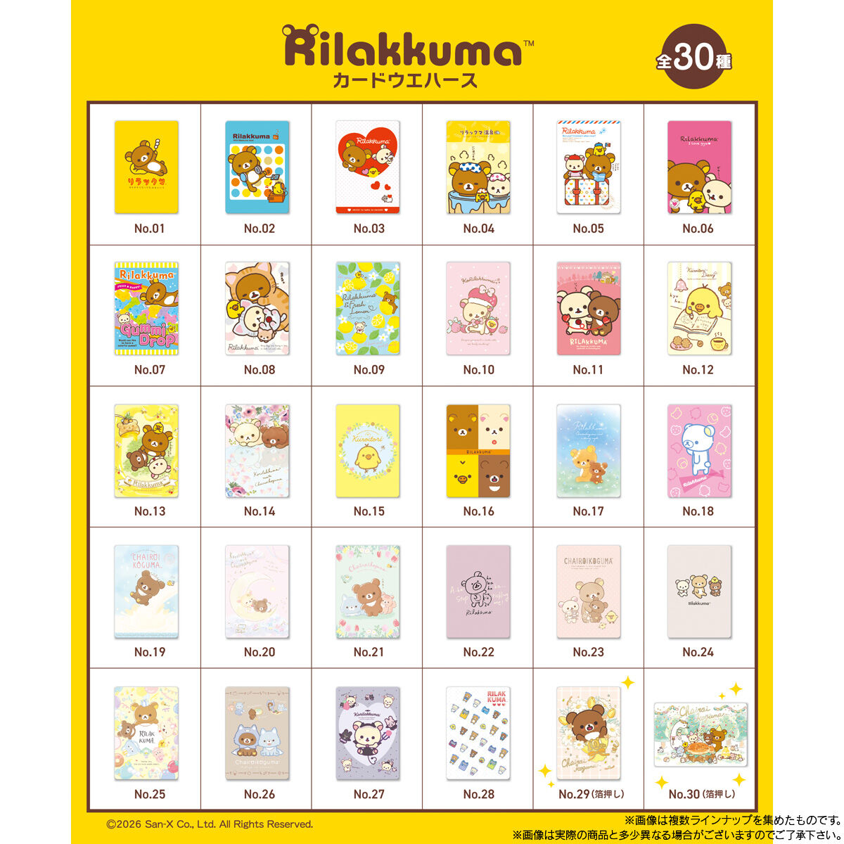 BANDAI Candy Rilakkuma Card Wafer (Rilakkuma)