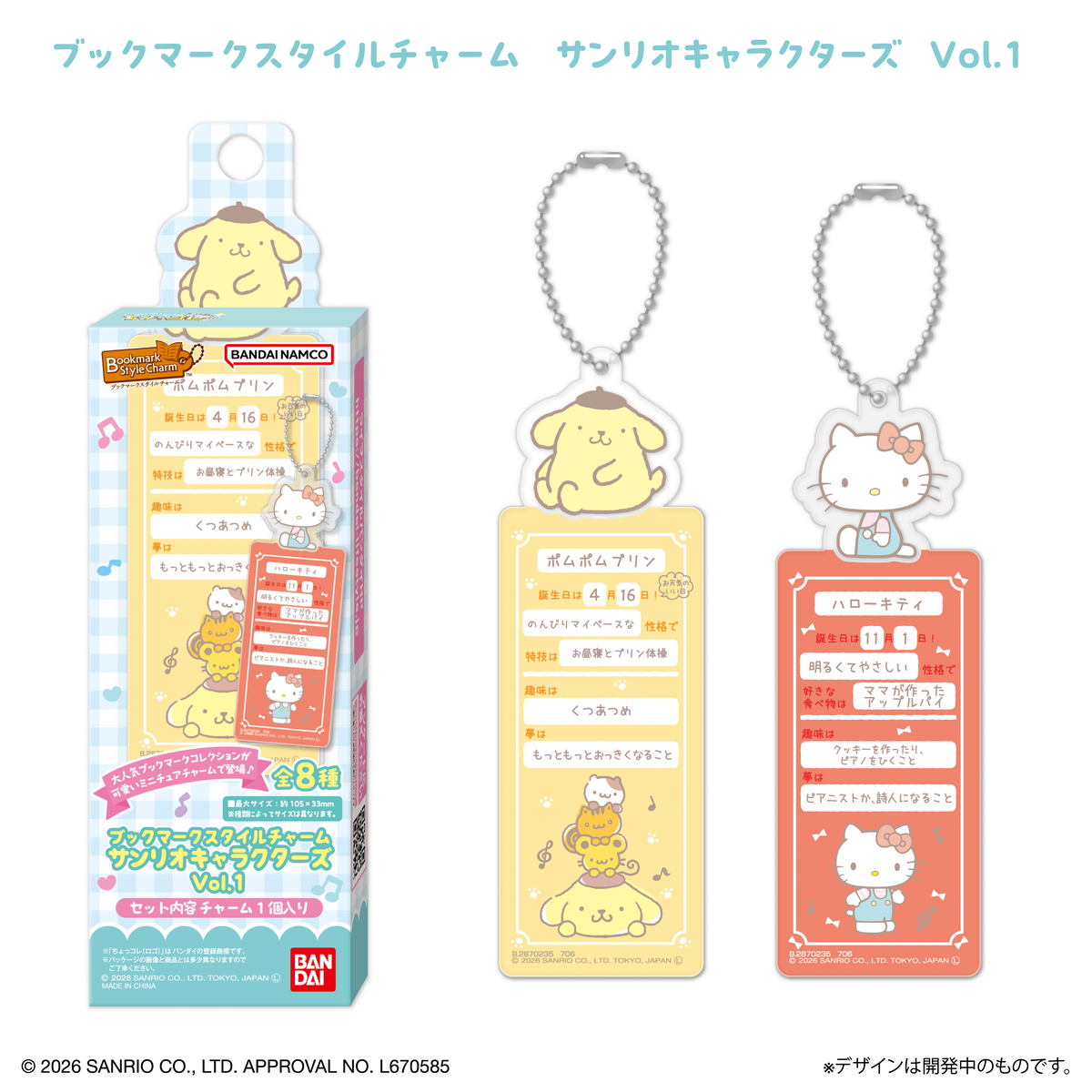 Bookmark Collection Bookmark Style Charm Sanrio Characters Vol.1 (Sanrio Characters) - LIFESTYLE BANDAI