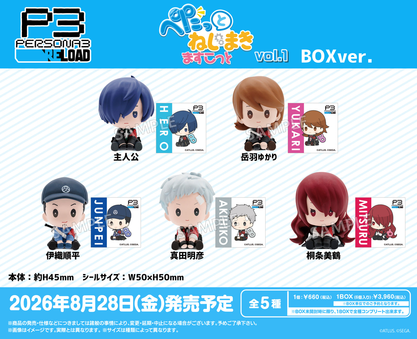 Bushiroad Creative Persona 3: Reload Petatto Nejimaki Mascot Vol.1 Box Ver. (Set of 6) (Figure) (Persona)