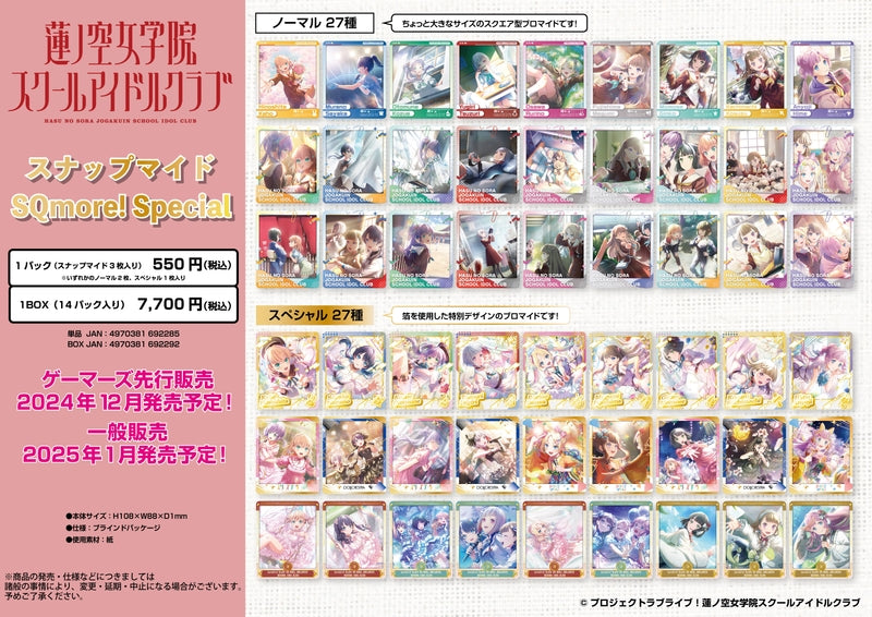 Ensky Love Live! Hasunosora Girls' Academy School Idol Club Snap Maid SQmore! Special (Love Live)