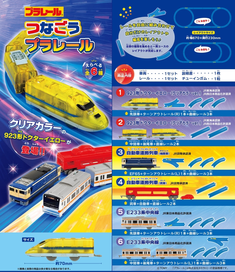 F-TOYS Connect Plarail 13