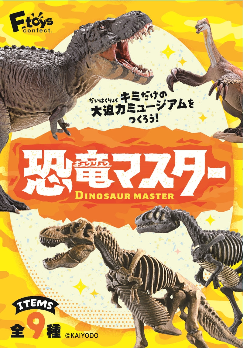 F-TOYS Dinosaur Master 5