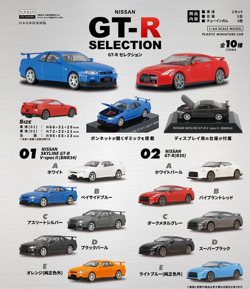 F-TOYS GT-R Selection