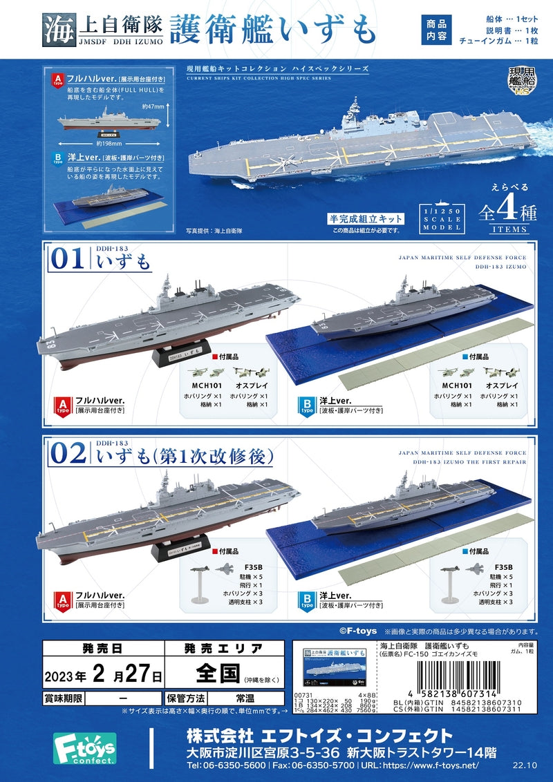 F-TOYS Maritime Self-Defense Force Destroyer Izumo