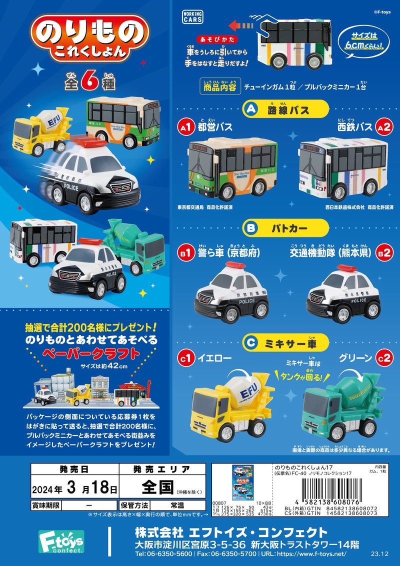 F-TOYS Vehicle Collection 17
