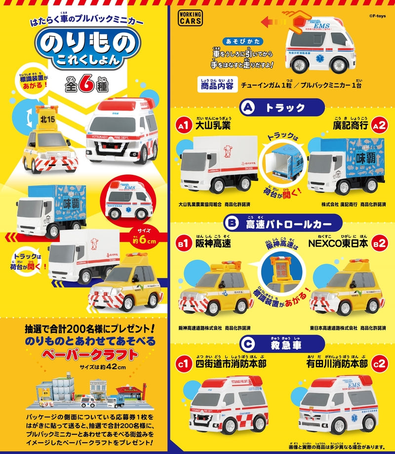 F-TOYS Vehicle Collection 18