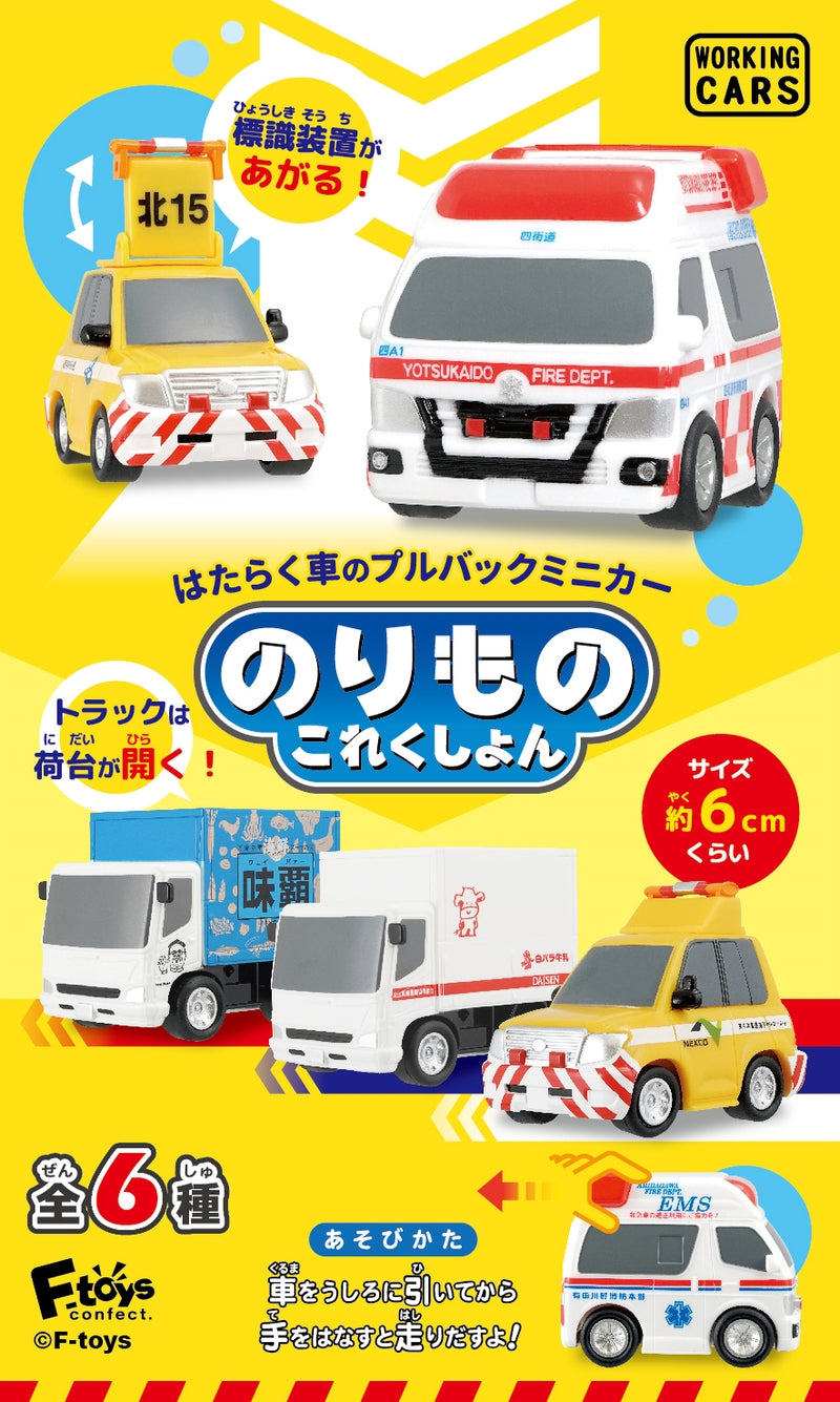 F-TOYS Vehicle Collection 18
