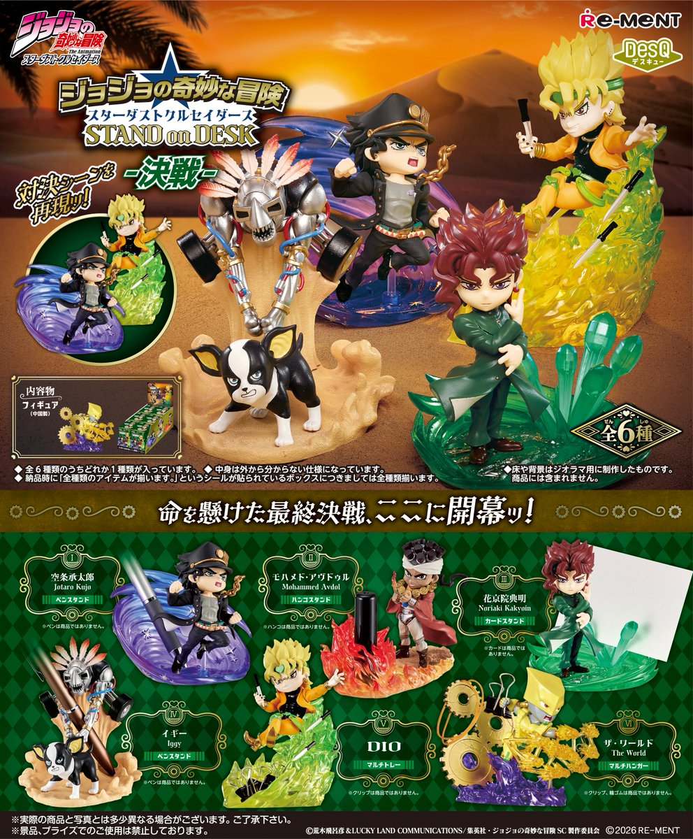 JoJo's Bizarre Adventure Stardust Crusaders STAND on DESK Showdown - Re-Ment