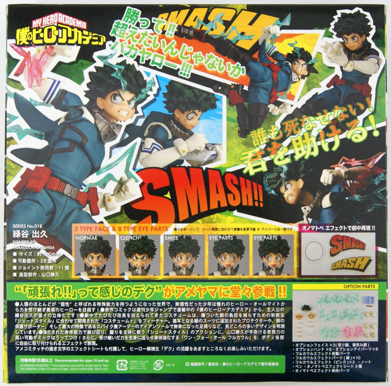 Kaiyodo Revoltech Amazing Yamaguchi Izuku Midoriya (Completed) (My Hero Academia)