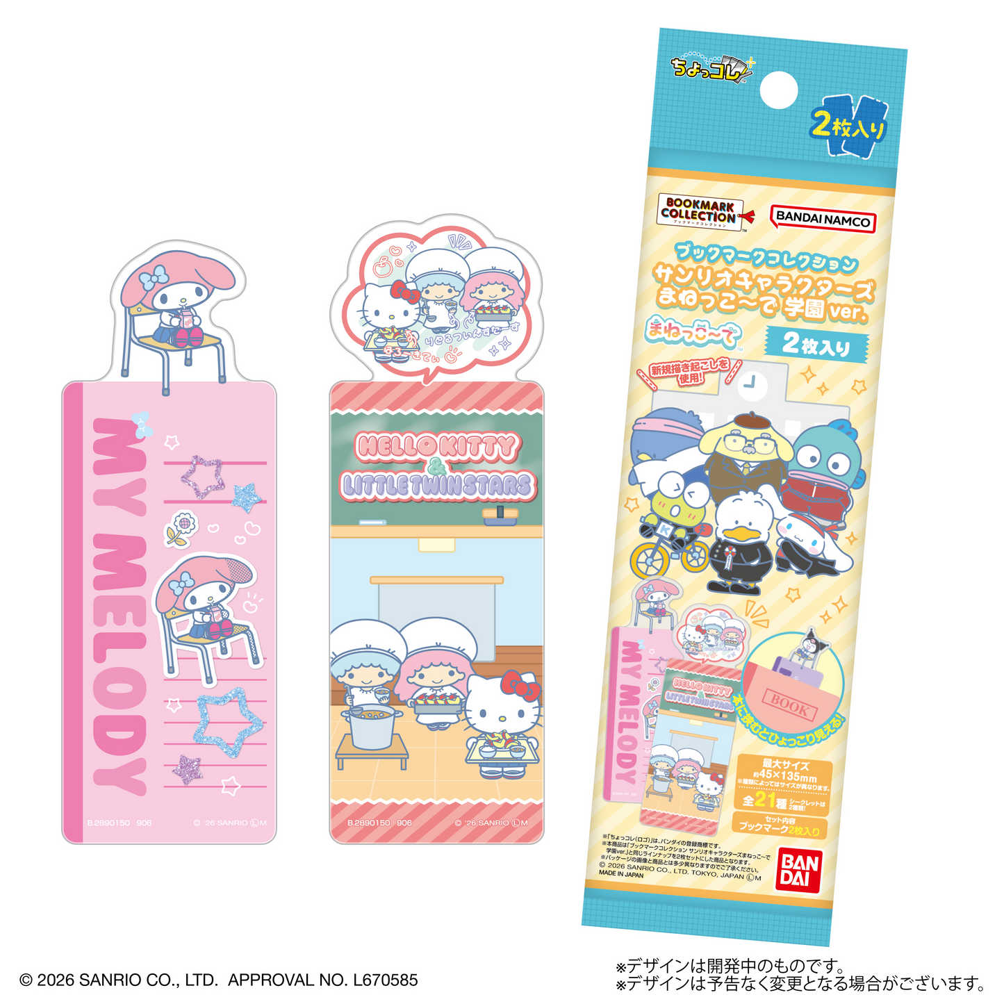 LIFESTYLE BANDAI Bookmark Collection Sanrio Characters Manekko-de Gakuen Ver. 2 Cards (Sanrio Characters)
