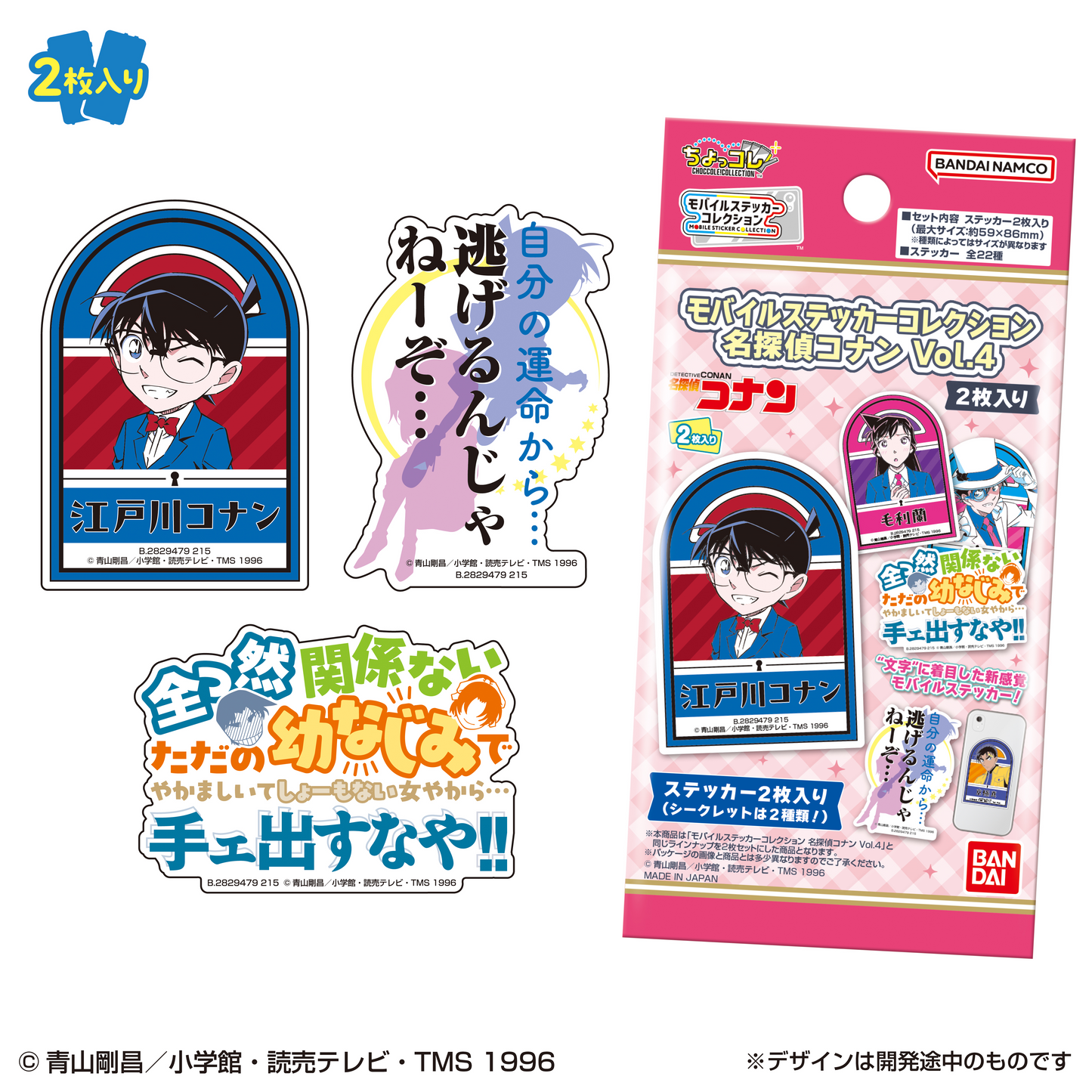 LIFESTYLE BANDAI Mobile Sticker Collection Detective Conan Vol.4 Two pieces (Detective Conan)