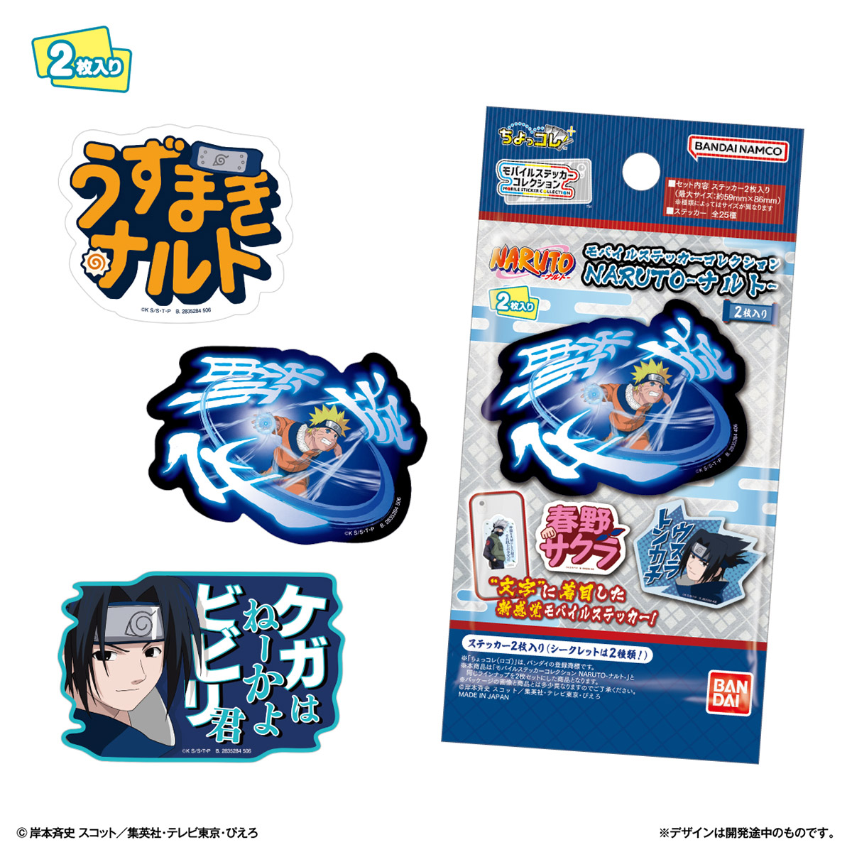 LIFESTYLE BANDAI Mobile Sticker Collection NARUTO - Naruto - 2-Pack