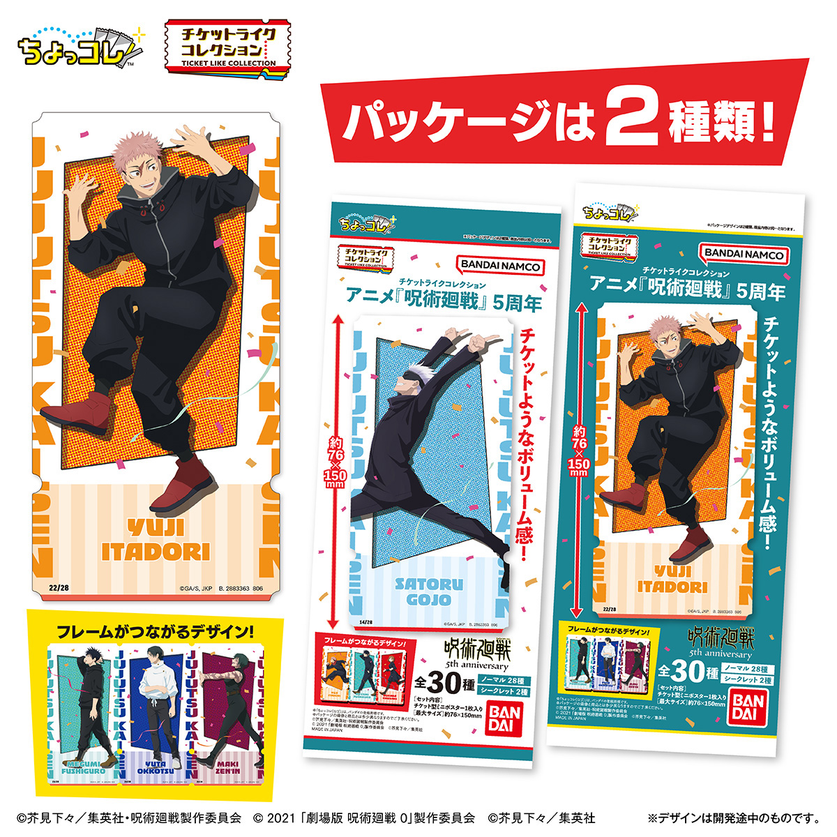 LIFESTYLE BANDAI Ticket-Like Collection Anime『Jujutsu Kaisen』5th Anniversary (Jujutsu Kaisen)