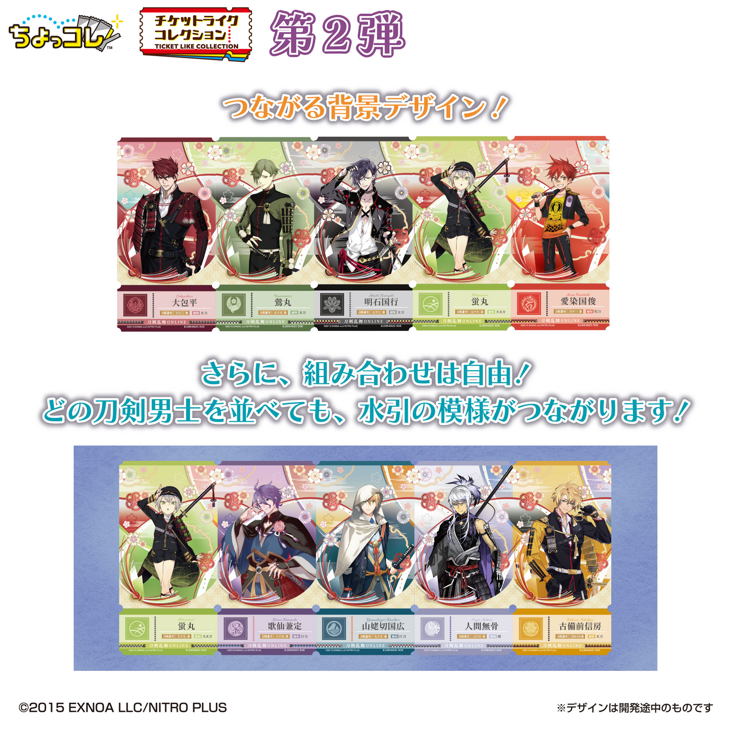 LIFESTYLE BANDAI Ticket-Like Collection: Connect! Touken Ranbu ONLINE Vol.2 (Touken Ranbu)