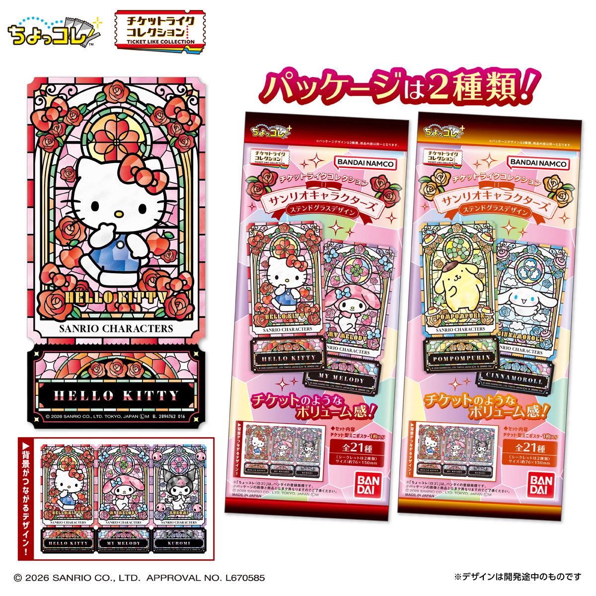 Sanrio Characters Ticket-Like Collection Stained Glass Design - LIFESTYLE BANDAI