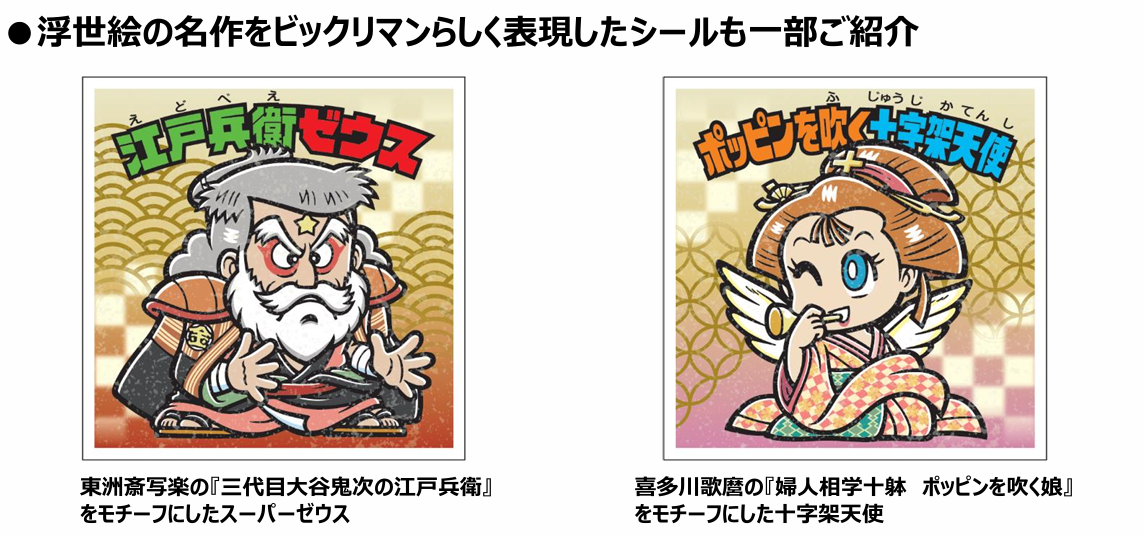 LOTTE Ukiyo-e Bikkuriman Chocolate (Bikkuriman)