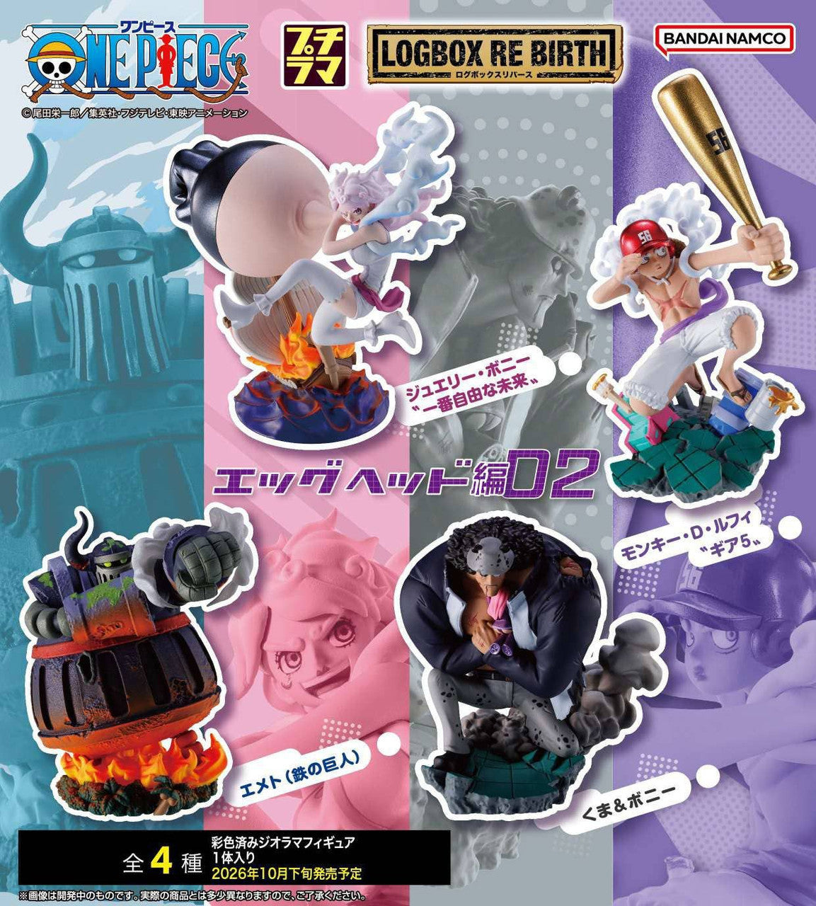 MegaHouse Puchirama Series LOGBOX RE BIRTH Egghead Arc 02 (Set of 4) (Figure) (One Piece)