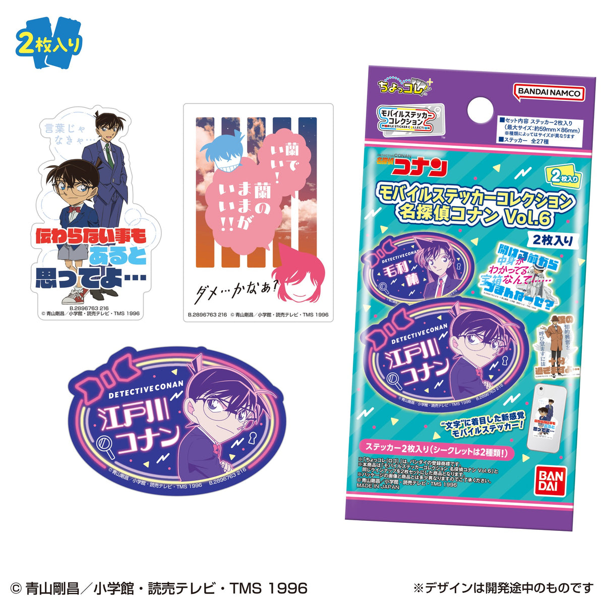 Mobile Sticker Collection Detective Conan Vol.6 (2-Pack) - LIFESTYLE BANDAI