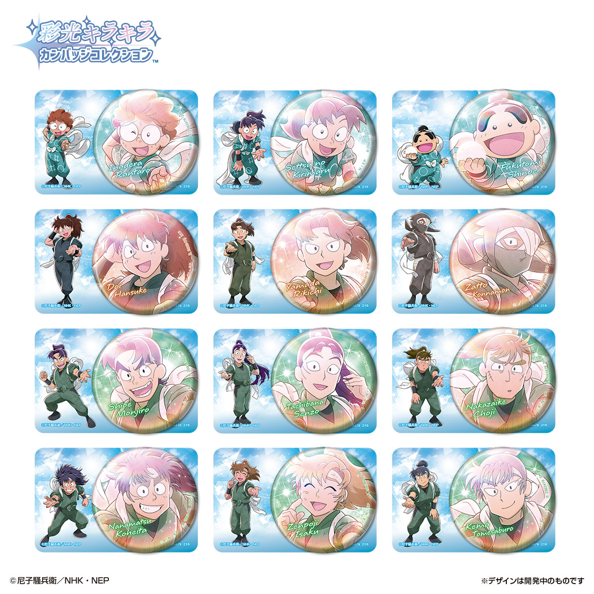Nintama Rantaro Colorful Light Sparkling Badge Collection Rush to the Rescue! Helper Squad Episode (Nintama Rantaro) - LIFESTYLE BANDAI