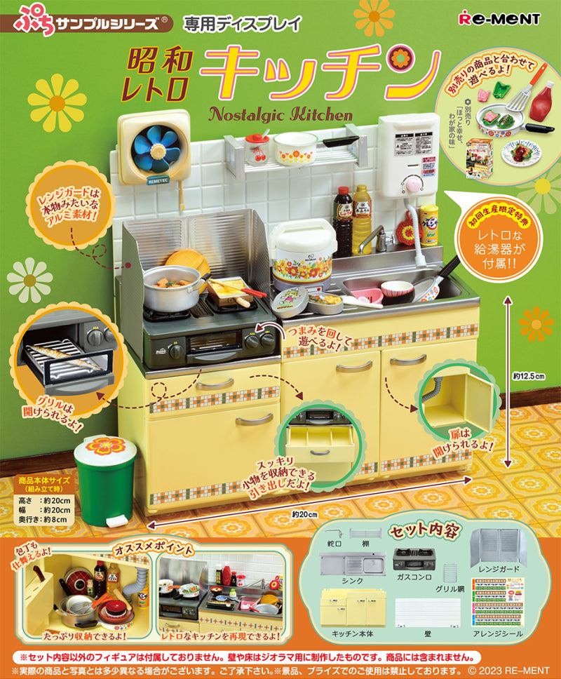 Petite Sample Series Nostalgic Kitchen / 1 Type in Total, 1 Box of 1 Piece