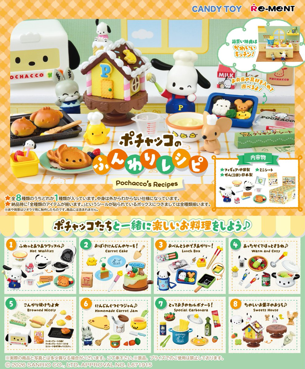Pochacco's Fluffy Recipe (Sanrio Characters) - Re-Ment