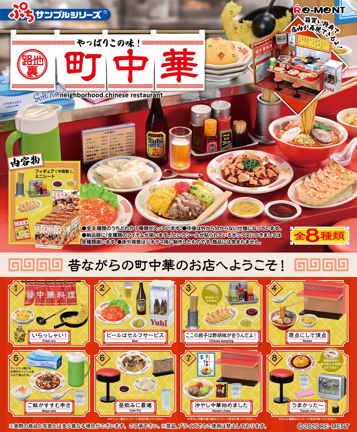 Puchi Sample Series This Taste After All! Backstreet Town Chinese (Puchi Sample Series) - Re-Ment