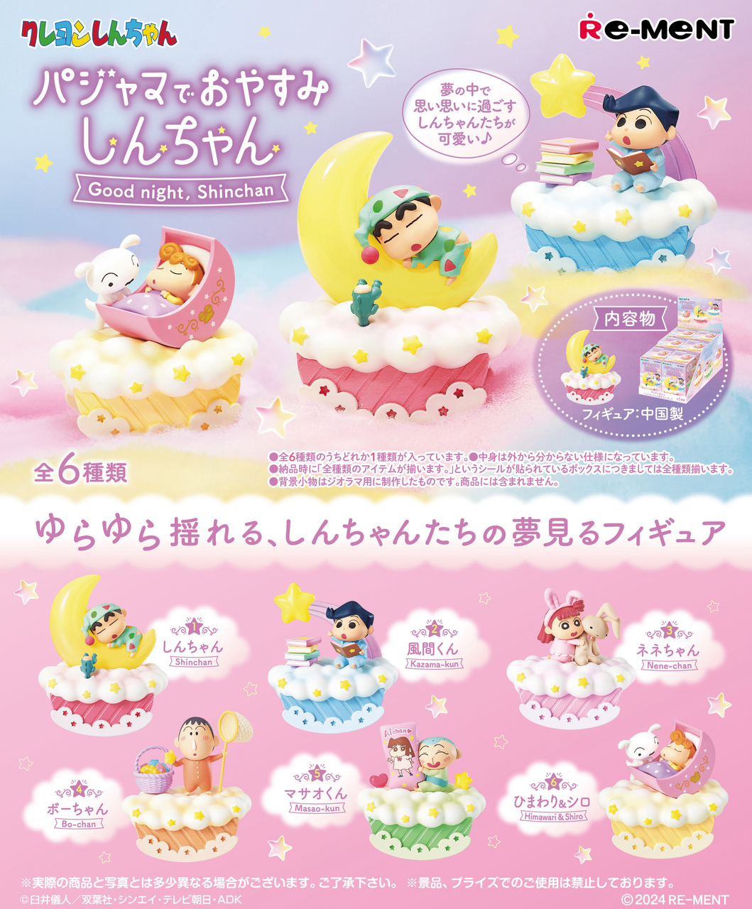 Re-Ment Crayon Shin-chan Good Night, Shinchan (Set of 6) (Anime Toy) (Crayon Shin-chan)