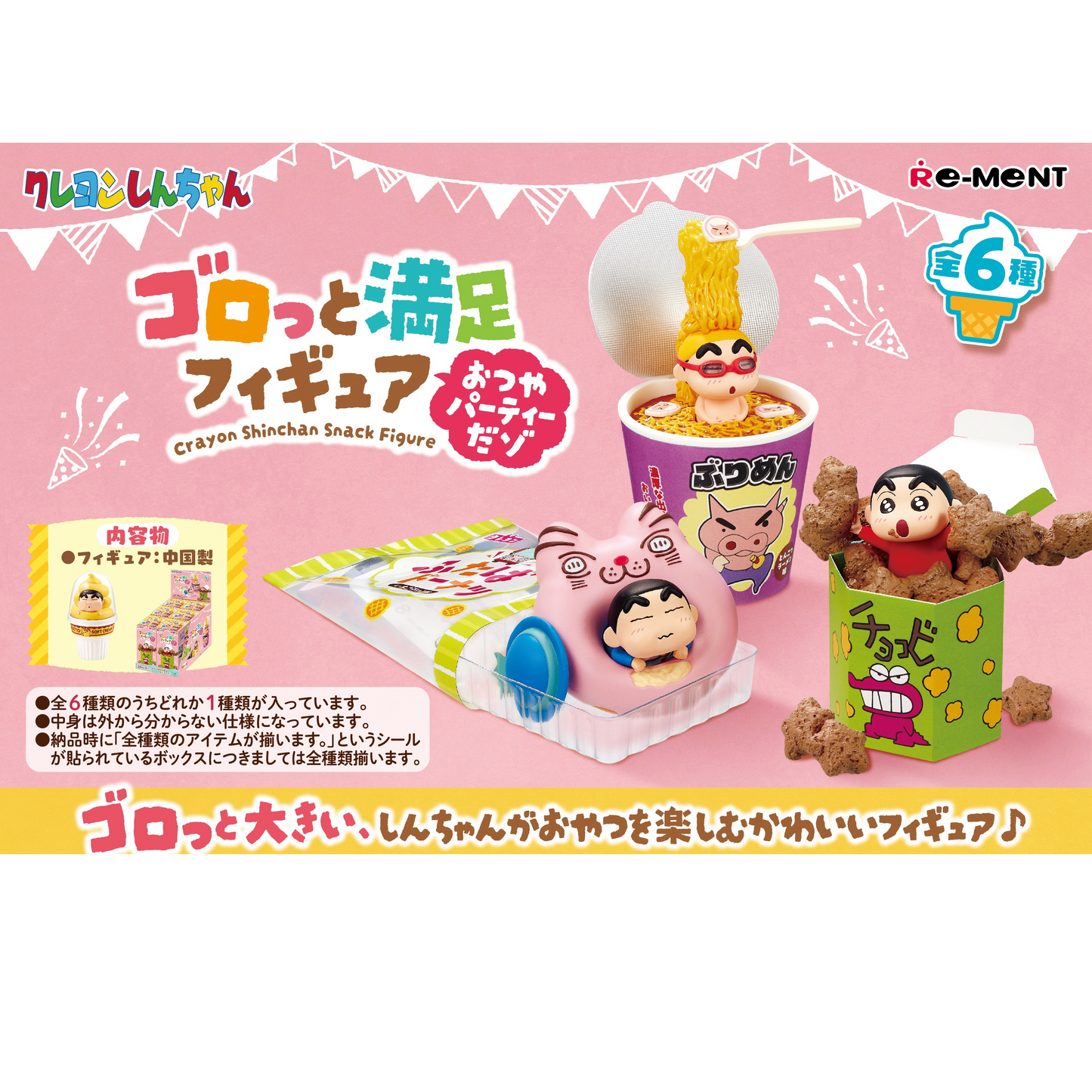 Re-Ment Crayon Shin-chan Goro's Satisfying Figures ~ It's Wake Party Time, Yo! Reissue (Crayon Shin-chan)