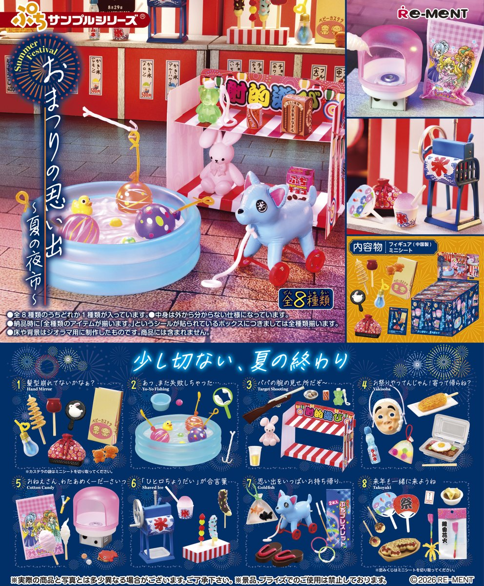 Re-Ment Festival Memories – Summer Night Market – (Puchi Sample Series)