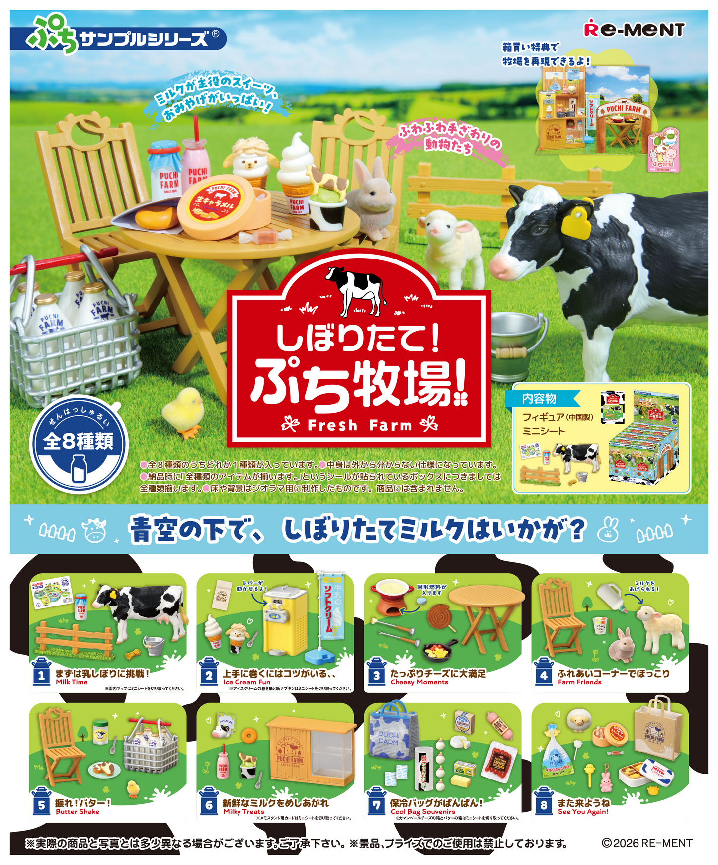 Re-Ment Freshly Squeezed! Puchi Farm! (Puchi Sample Series)