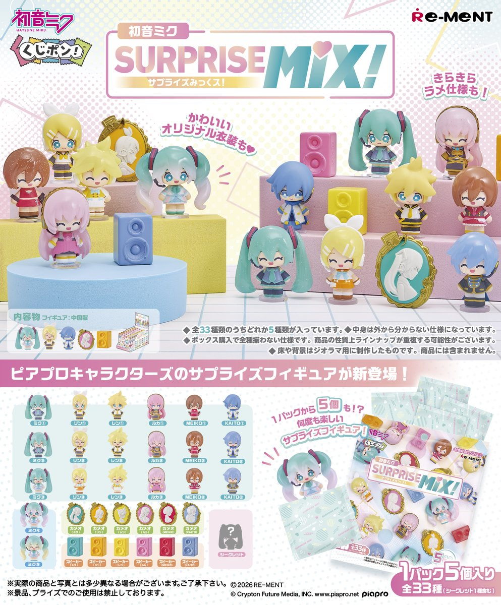 Re-Ment Hatsune Miku Series KUJI-PON! Hatsune Miku SURPRISE MIX! (Hatsune Miku)