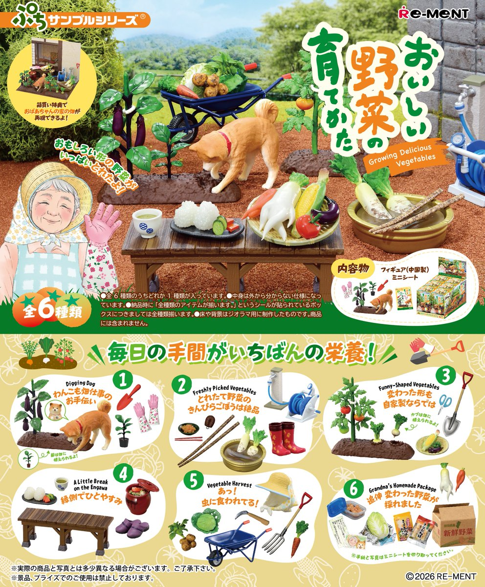 Re-Ment How to Grow Delicious Vegetables (Petit Sample Series)