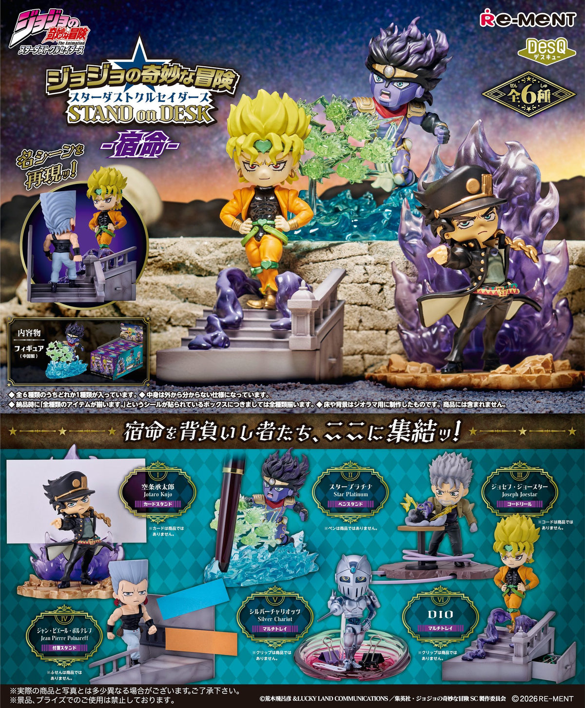 Re-Ment JoJo's Bizarre Adventure Stardust Crusaders STAND on DESK -Fate-