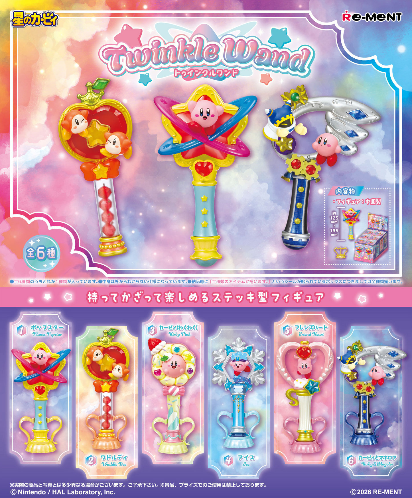 Re-Ment Kirby Star Twinkle Wand (Kirby)