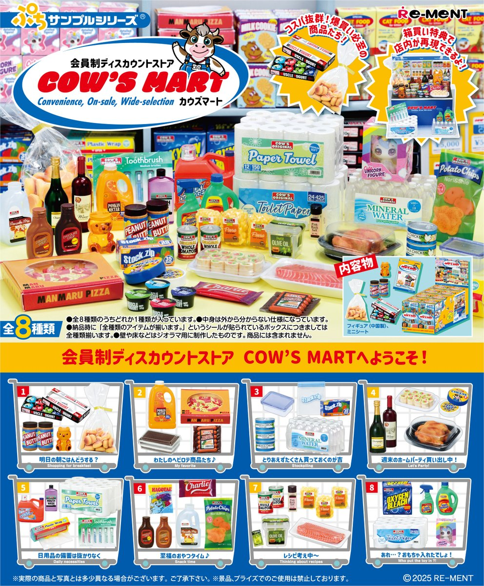 Re-Ment Members-Only Discount Store COW'S MART (Puchi Sample Series)