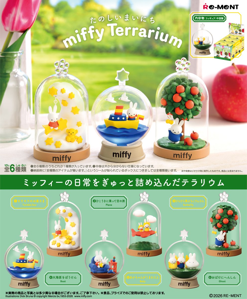 Re-Ment Miffy Terrarium A Fun Everyday Reissue