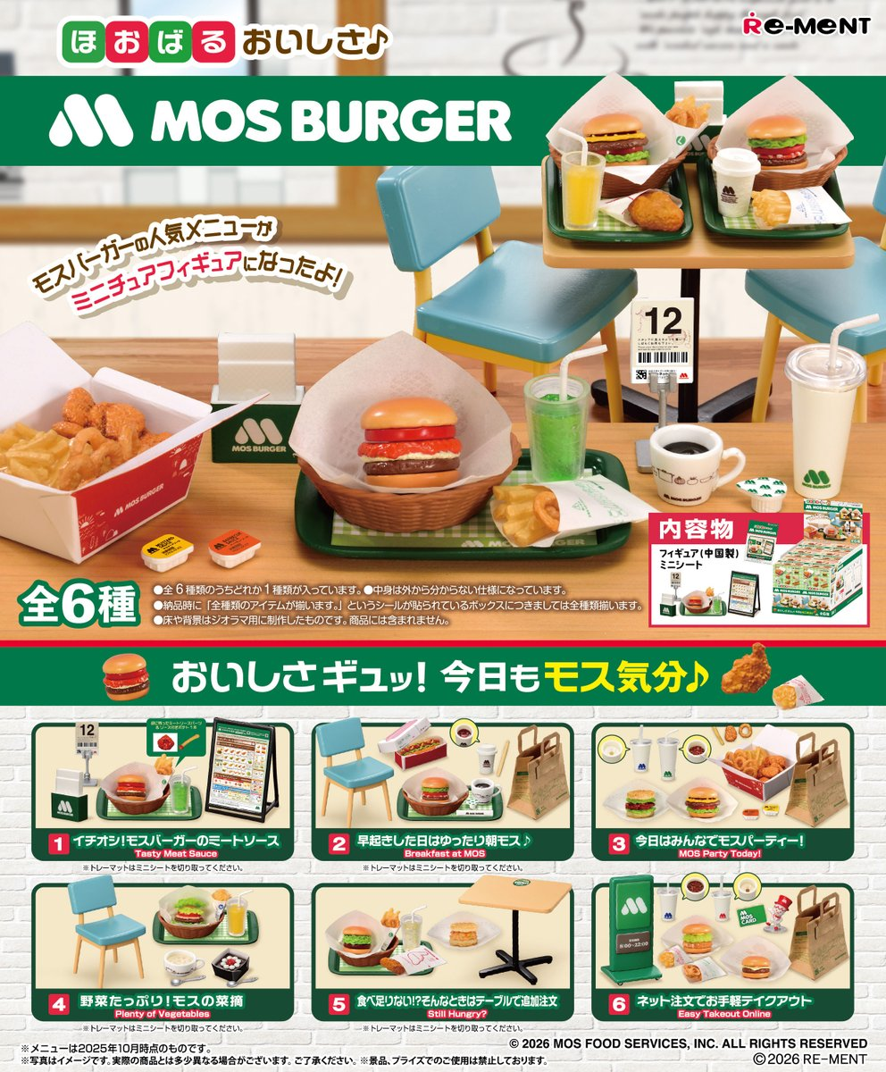 Re-Ment Mouthful Deliciousness MOS BURGER (Puchi Sample Series)