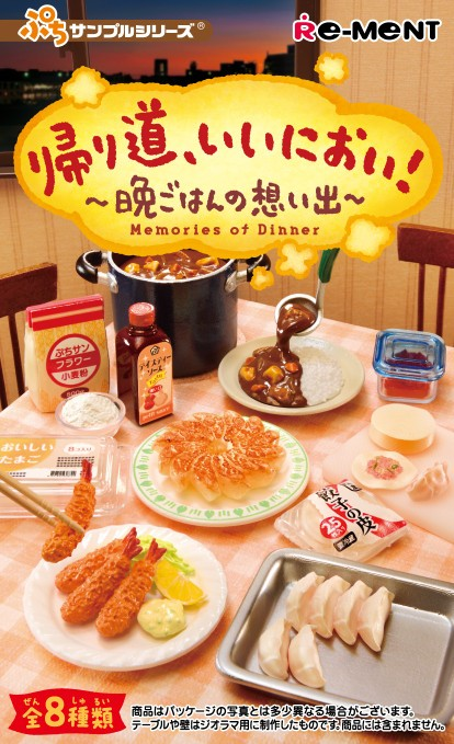 Re-Ment On the Way Home, What a Nice Smell! ~Memories of Dinner~ (Puchi Sample Series)