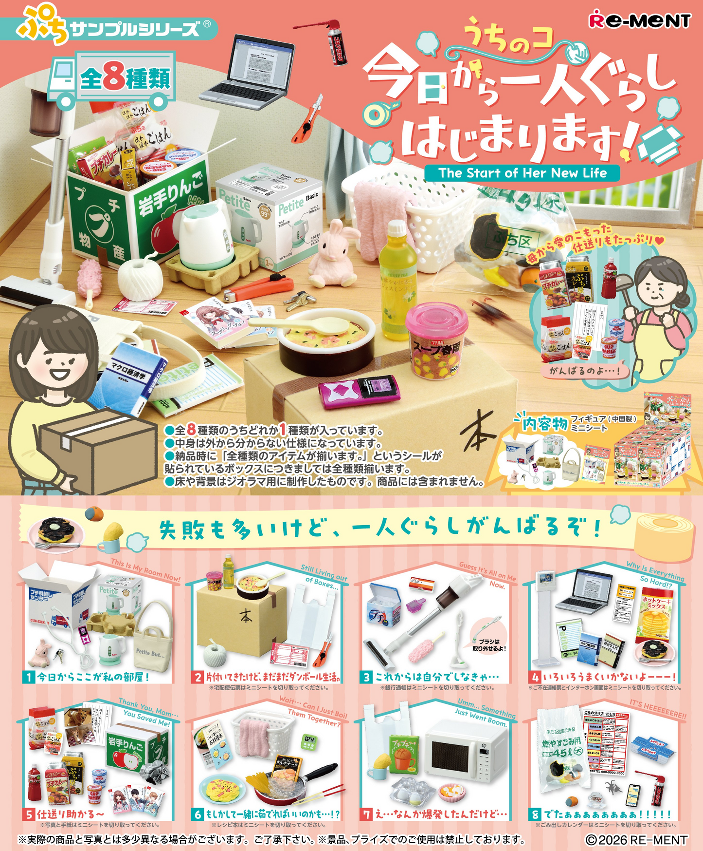 Re-Ment Our Little One Starts Living Alone Today! (Puchi Sample Series)