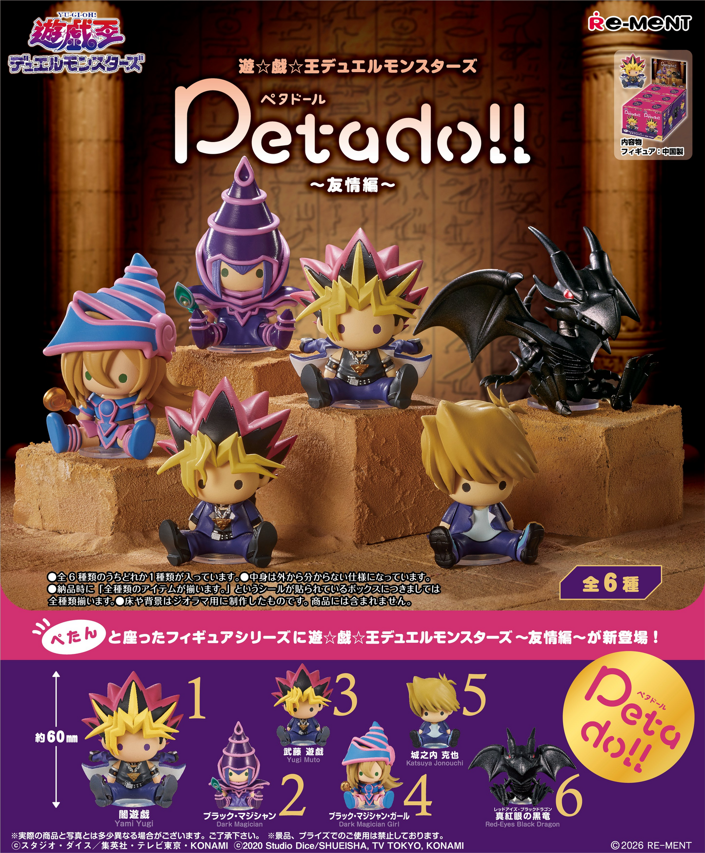Re-Ment petadoll Yu-Gi-Oh! Duel Monsters Friendship Arc