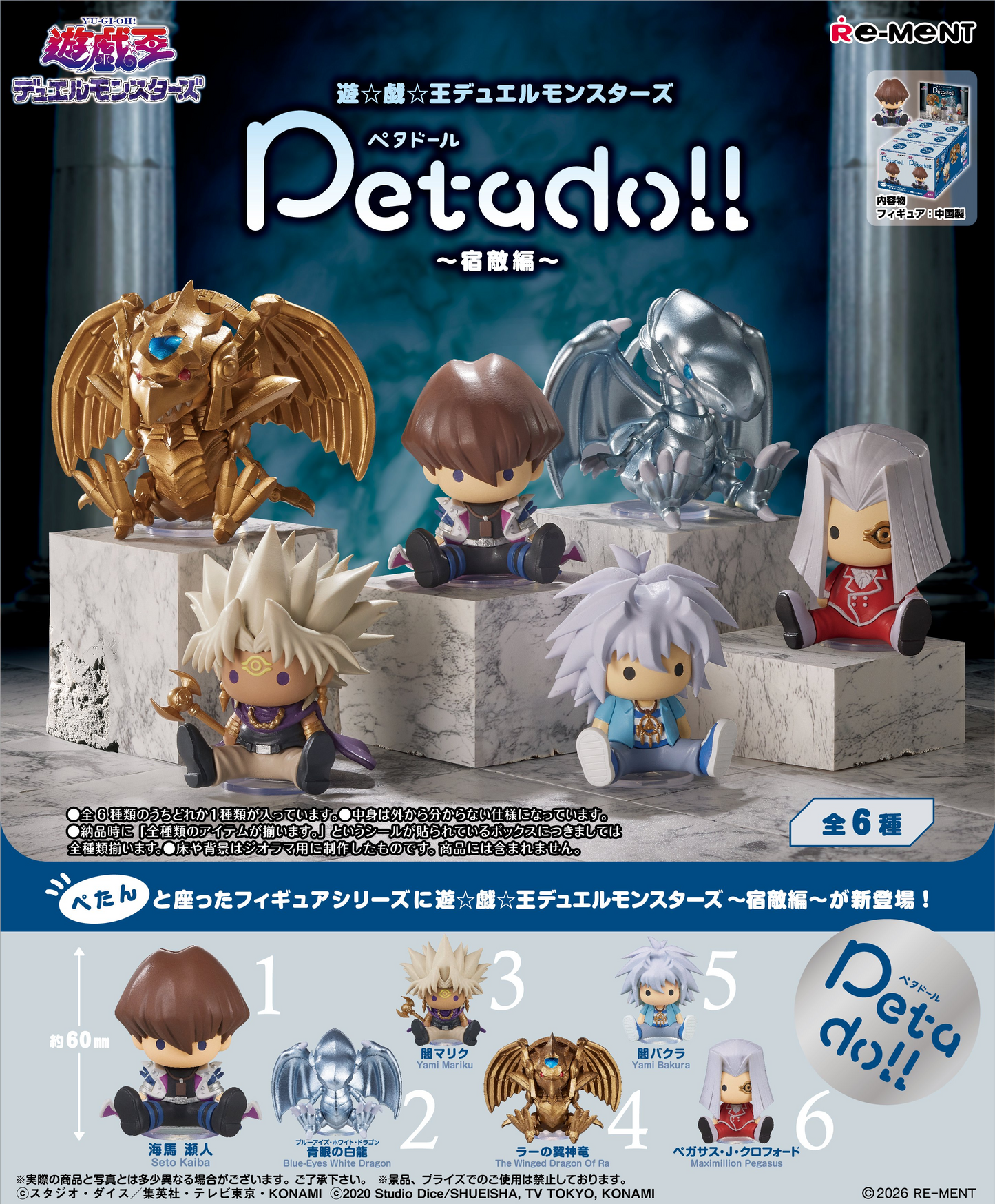 Re-Ment petadoll Yu-Gi-Oh! Duel Monsters The Nemesis Arc