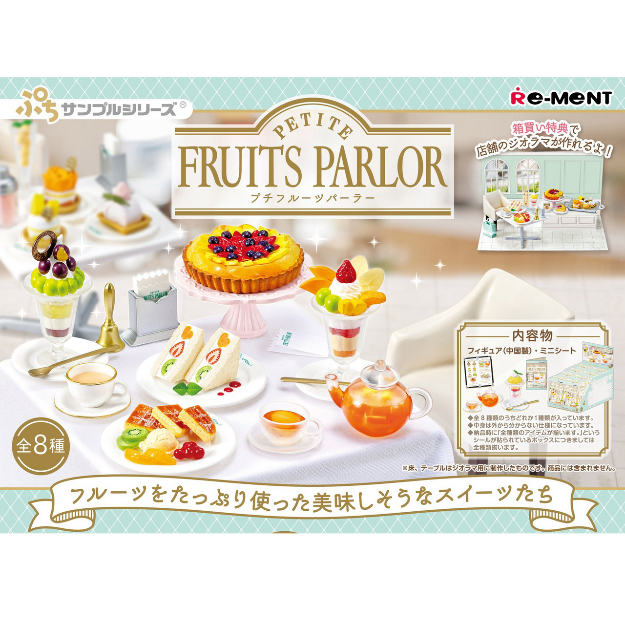 Re-Ment Petit Sample PETITE FRUITS PARLOR (Set of 8) (Anime Toy)