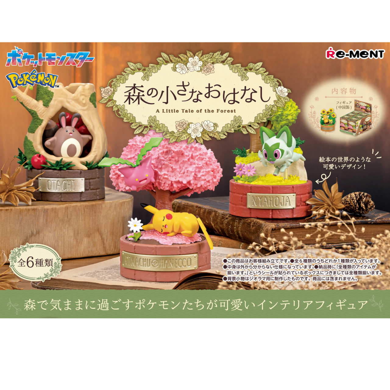 Re-Ment Pokemon A Little Tale of the Forest (Set of 6) (Anime Toy) (Pokemon)