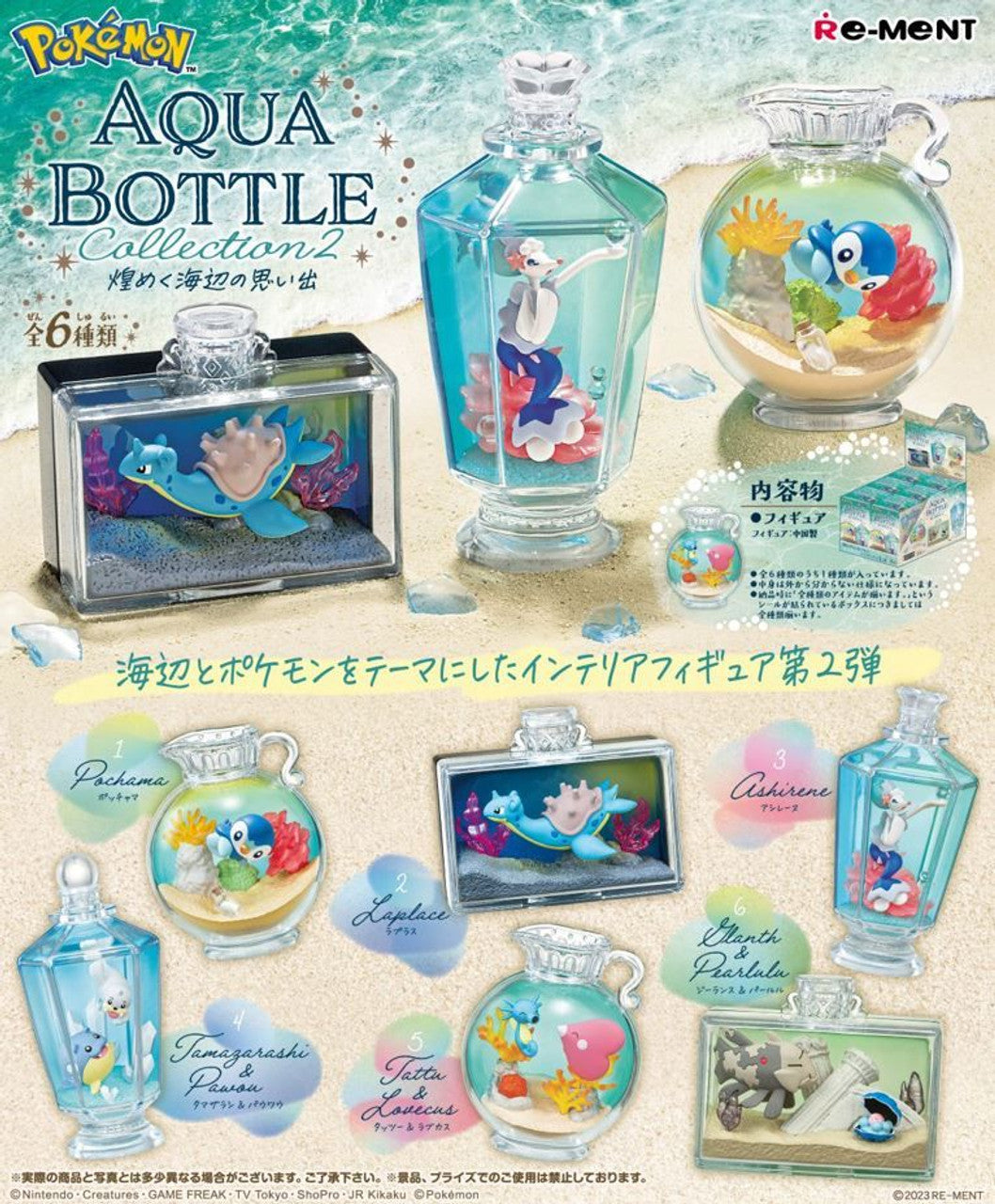 Re-Ment Pokemon Aqua Bottle Collection 2 (Set of 6) (Anime Toy) (Pokemon)