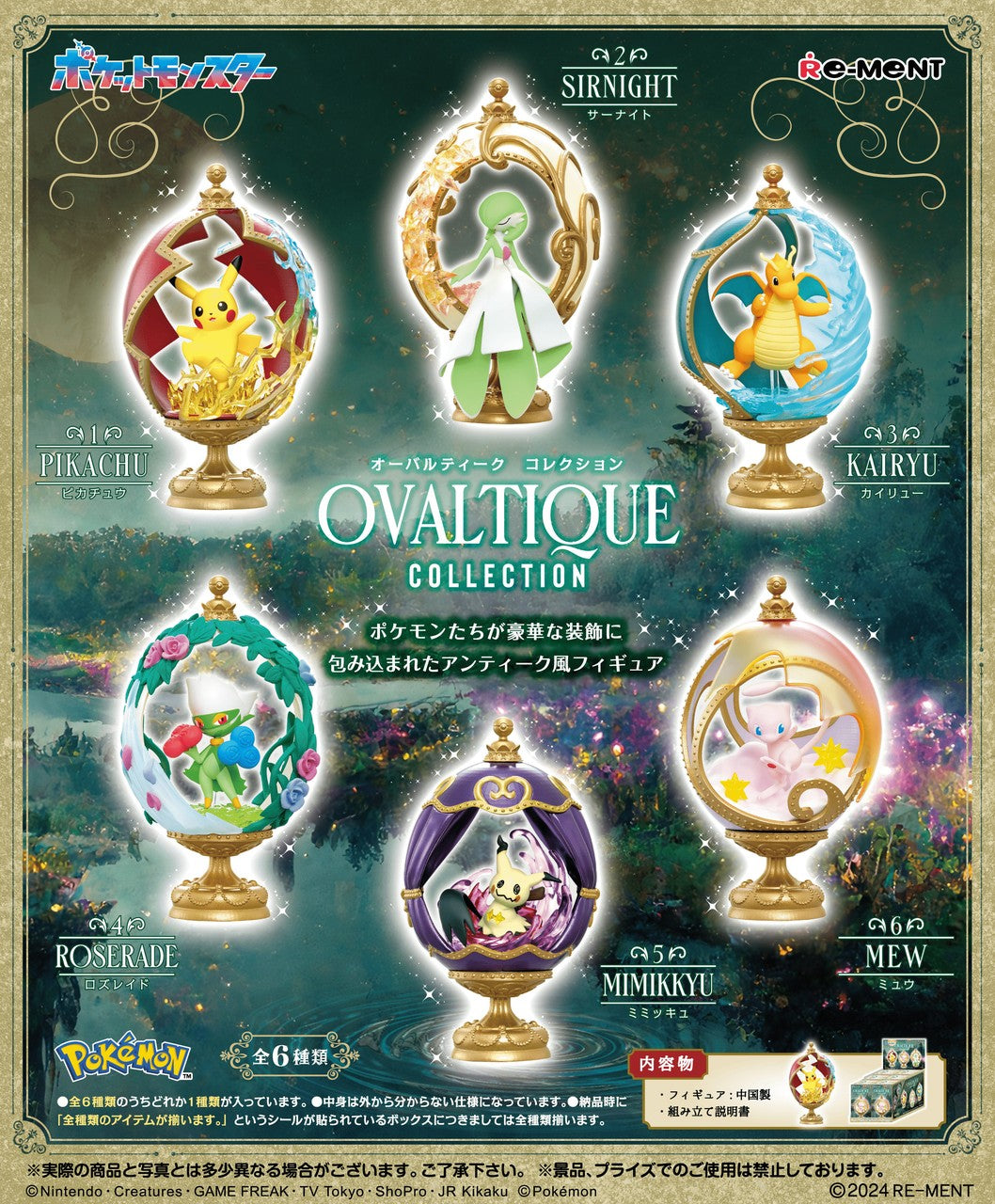 Re-Ment Pokemon OVALTIQUE COLLECTION Box of 6