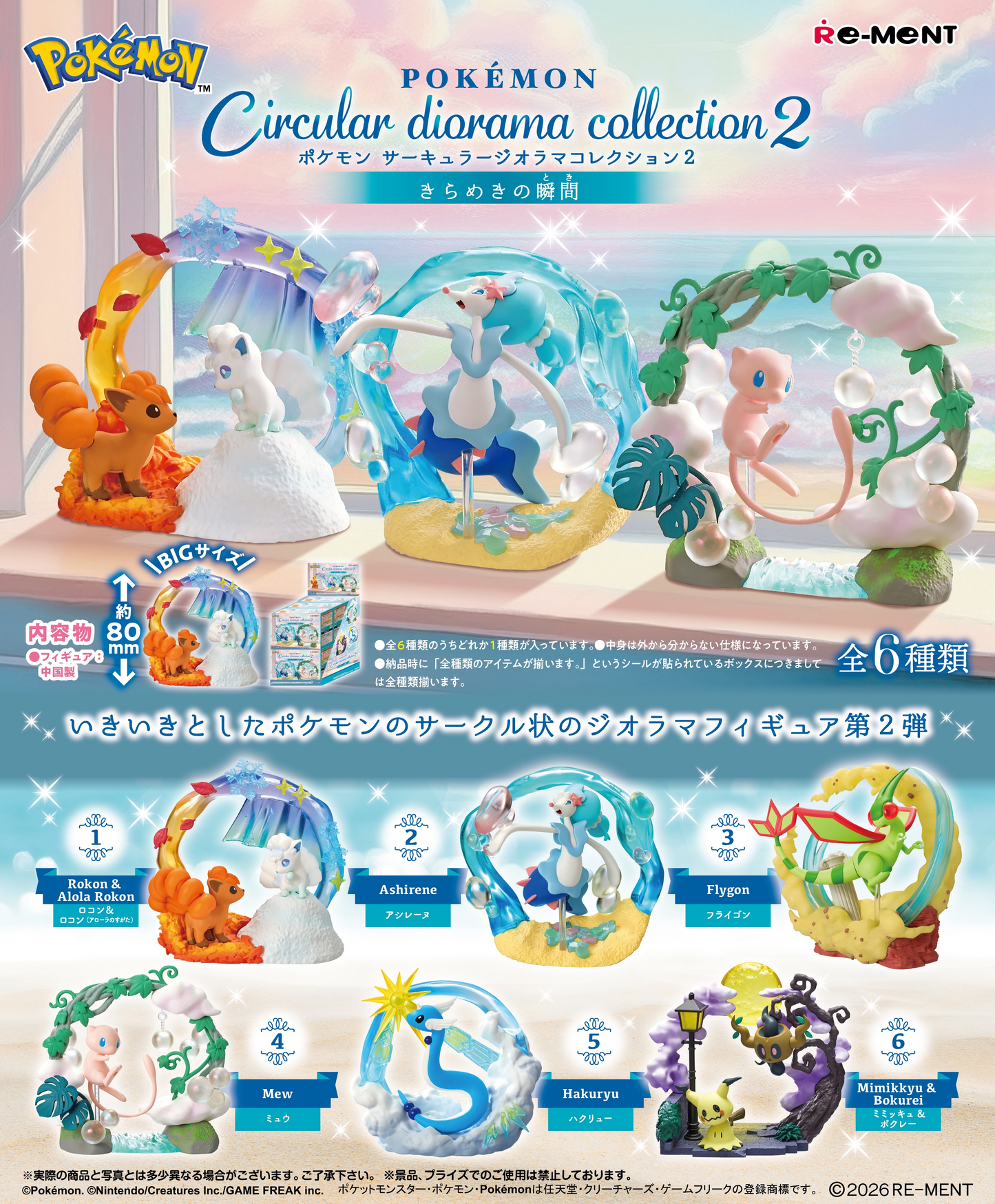 Re-Ment Pokémon Circular Diorama Collection 2 - Moments of Sparkle - Reissue (Pokémon)