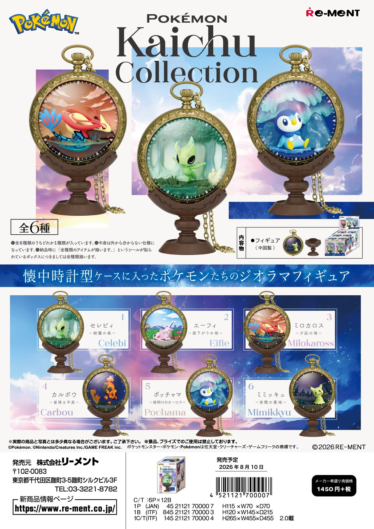 Re-Ment Pokémon Kaichu Collection (Pokémon)