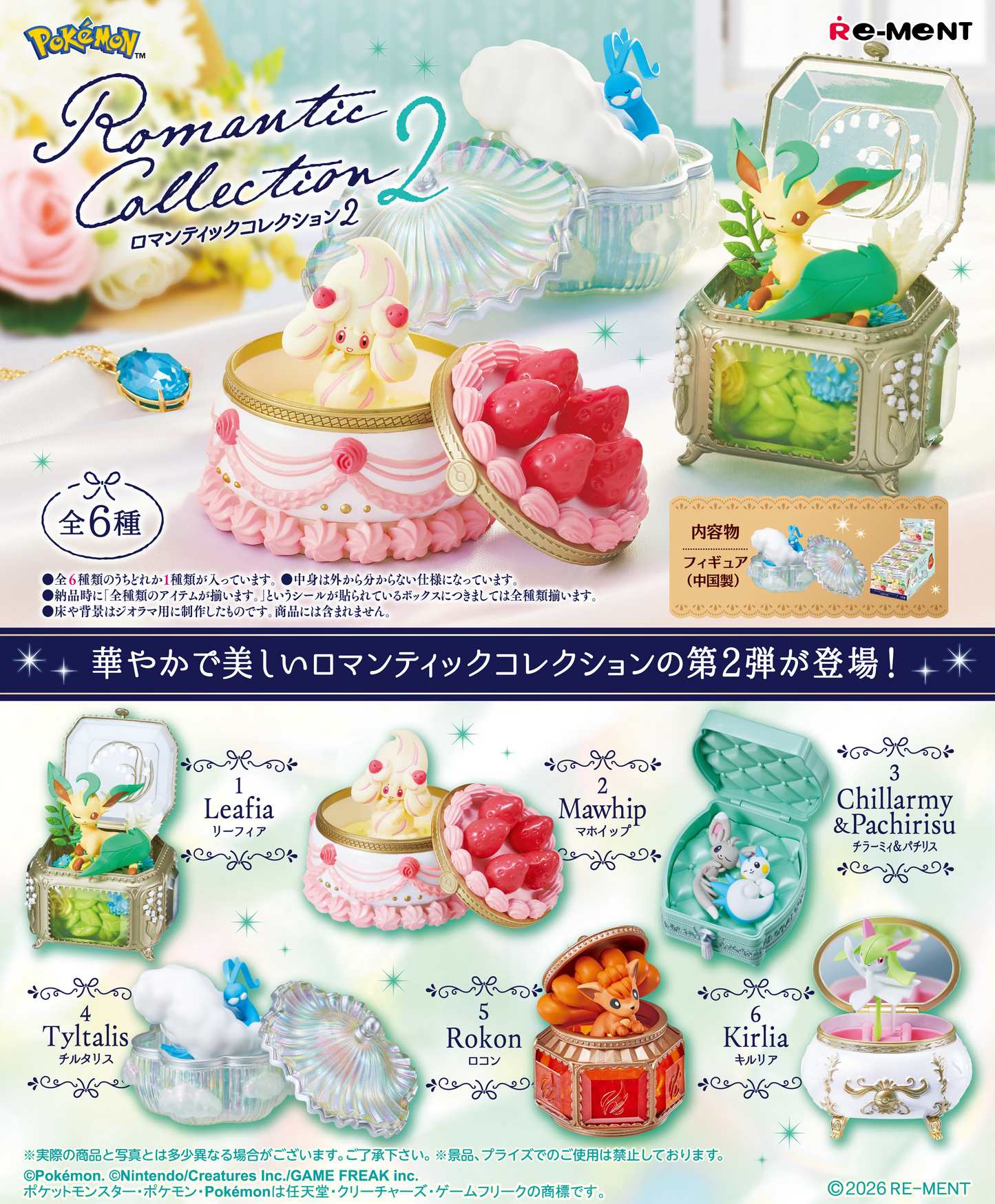 Re-Ment Pokémon Romantic Collection 2 (Pocket Monsters)