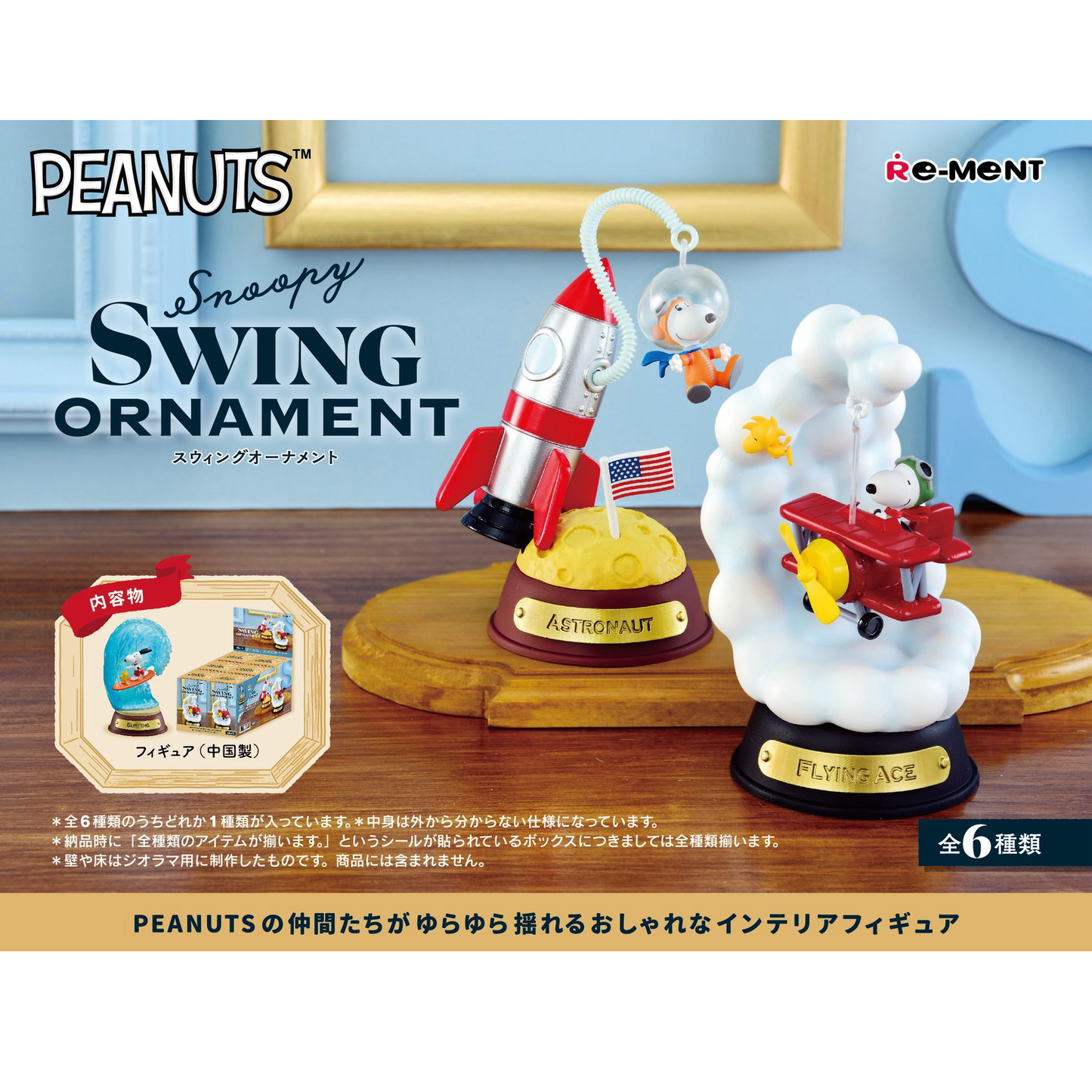 Re-Ment Snoopy Swing Ornament Re-release (Snoopy)