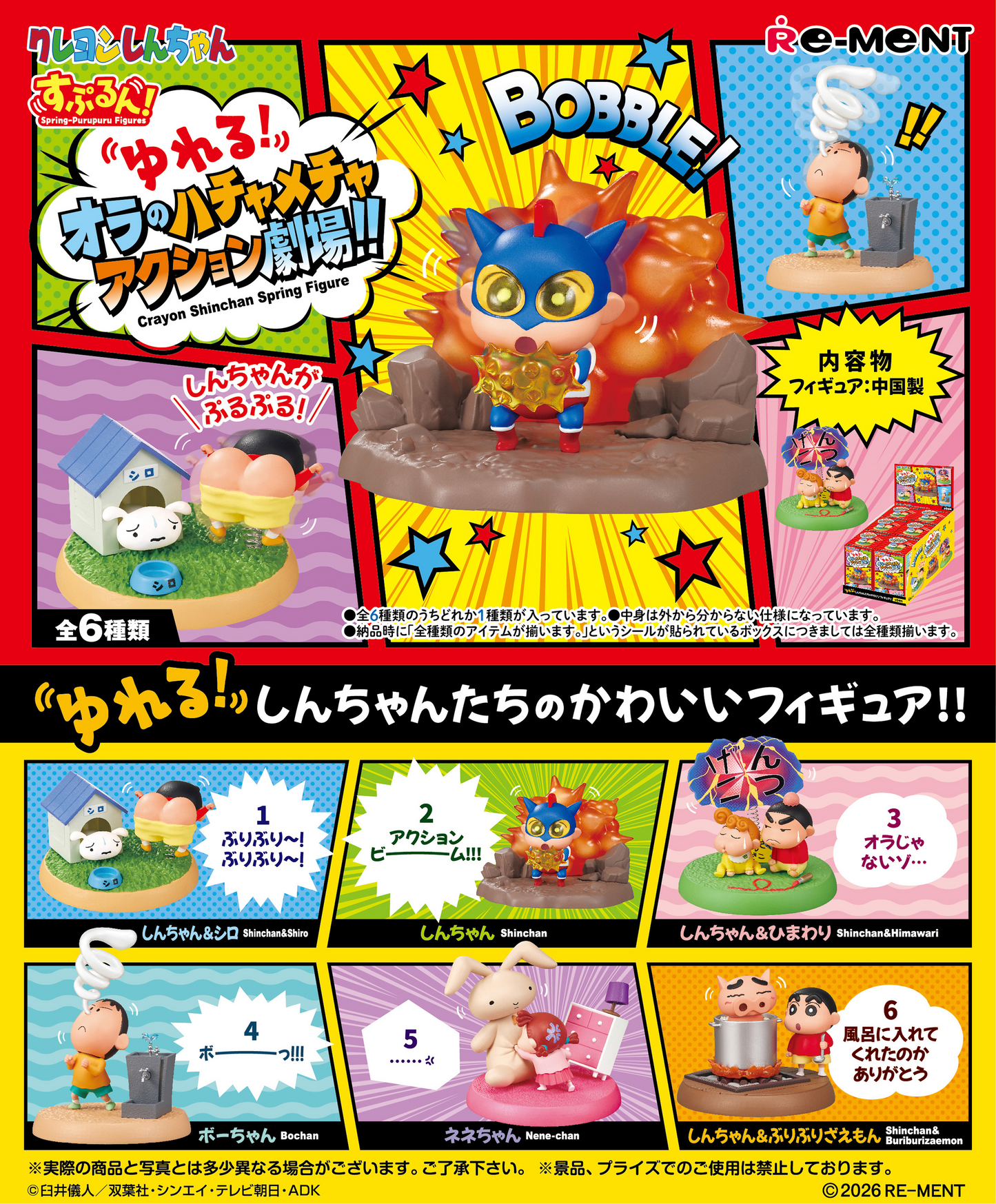Re-Ment Supurun! Crayon Shin-chan Sways! Ora's Crazy Action Theater!! Reissue (Crayon Shin-chan)